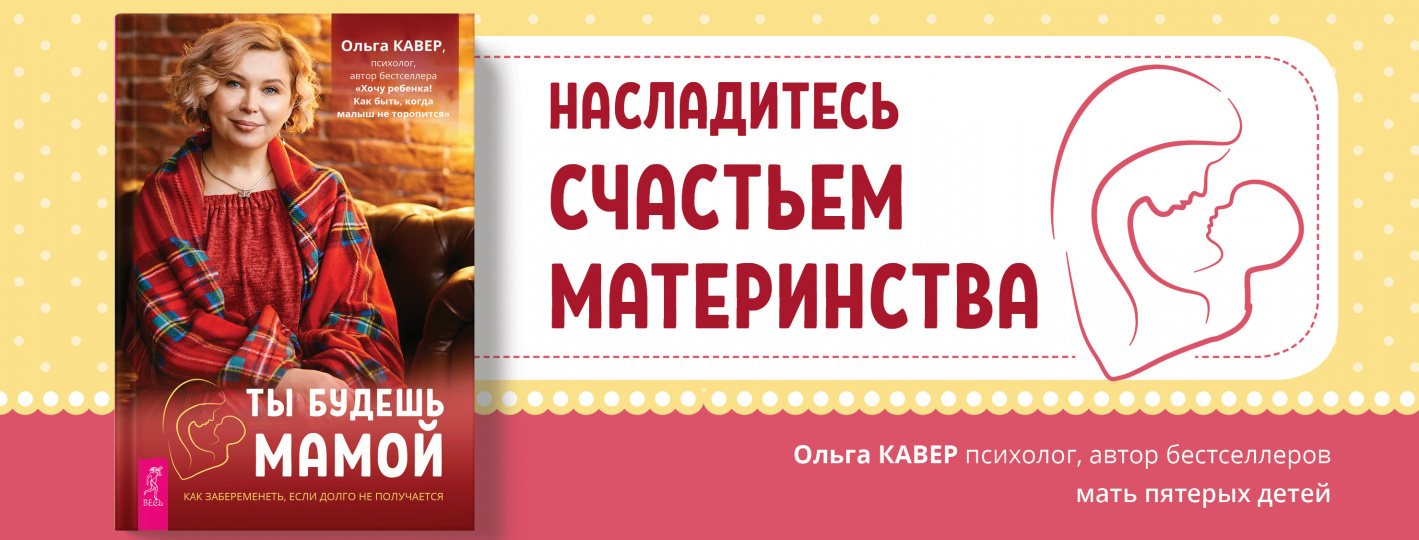 Ты будешь мамой