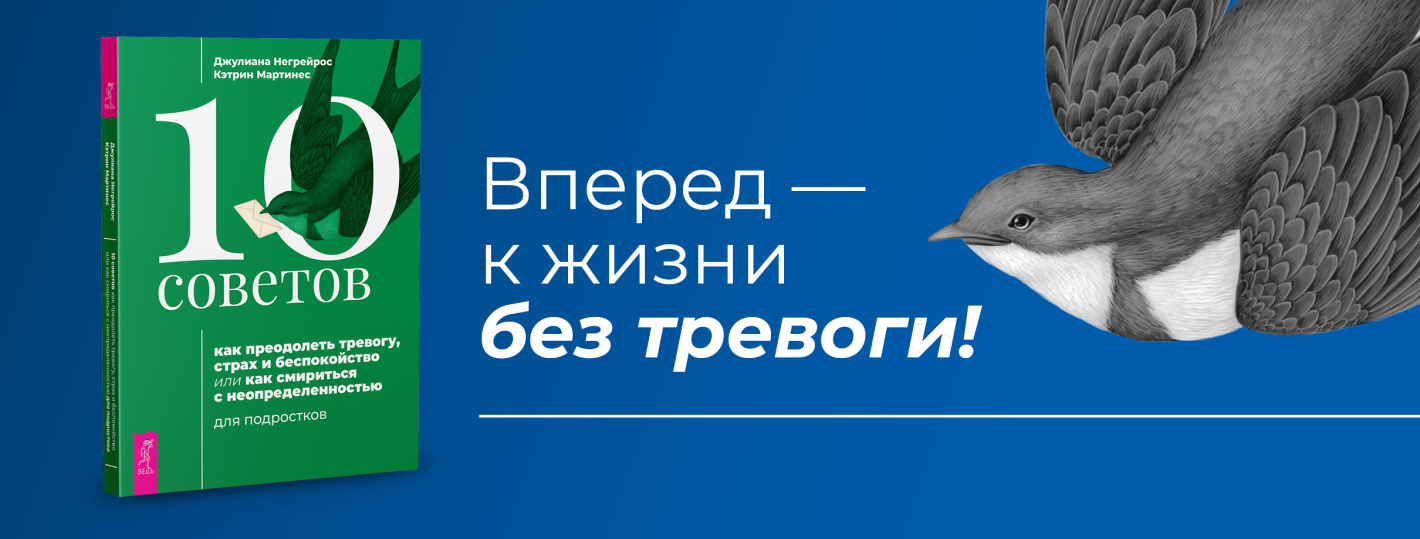 10 советов, как преодолеть тревогу, страх и беспокойство, или Как смириться с неопределенностью для подростков