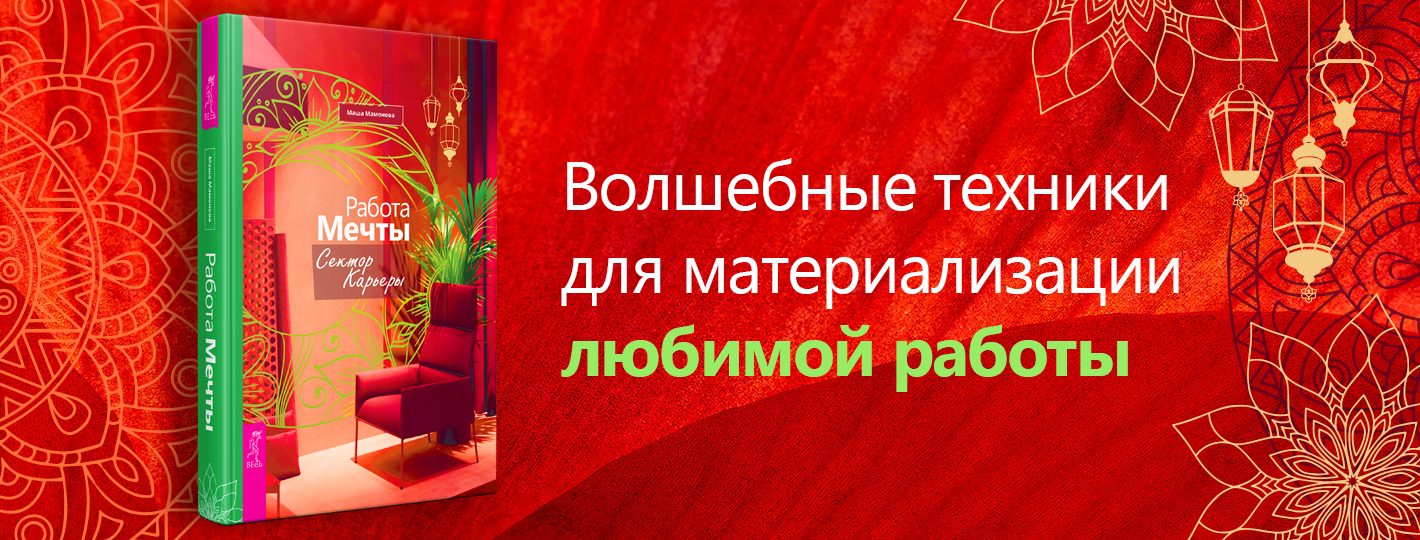 Работа мечты. Сектор карьеры