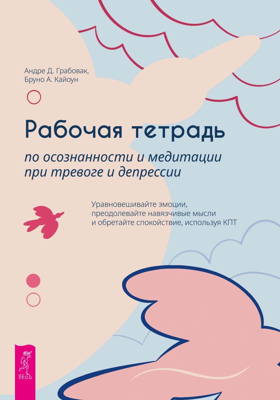 Рабочая тетрадь по осознанности и медитации при тревоге и депрессии