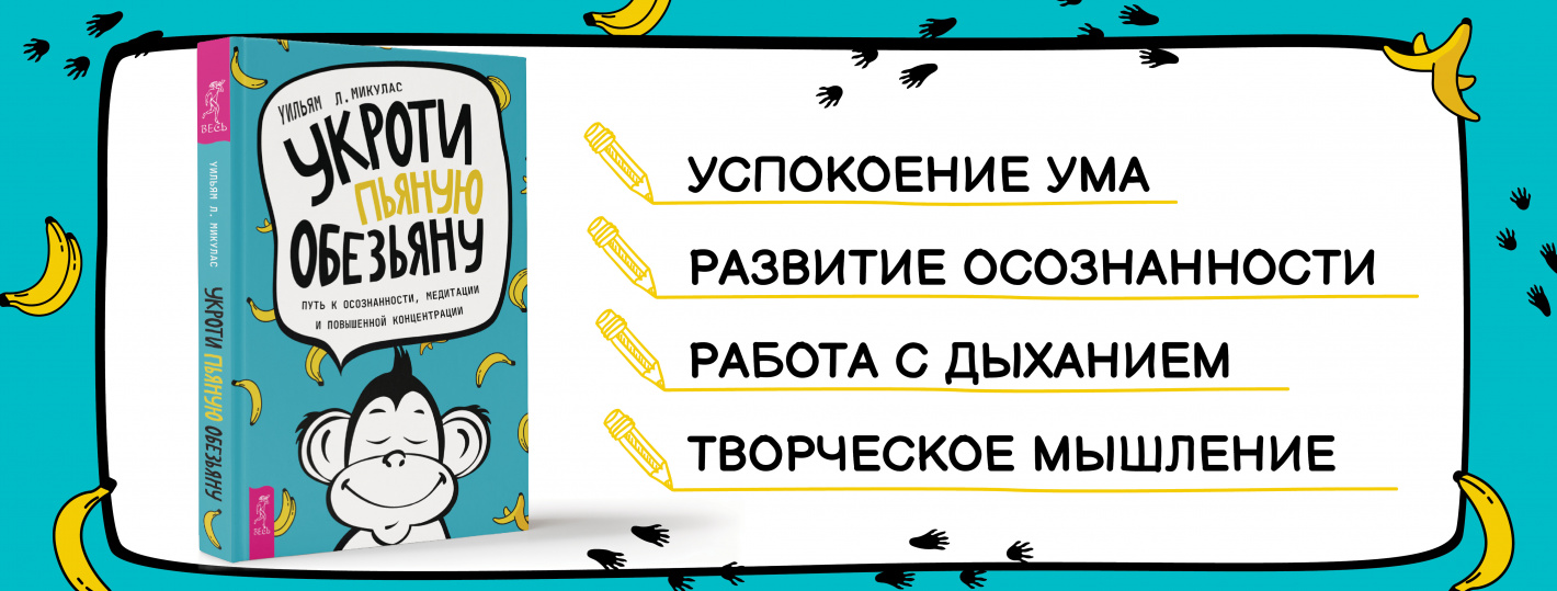 Укроти пьяную обезьяну