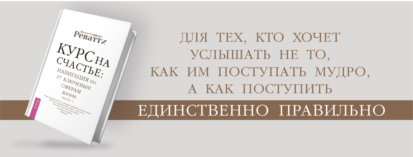 Курс на счастье: навигация по 17 ключевым сферам жизни. Часть 1