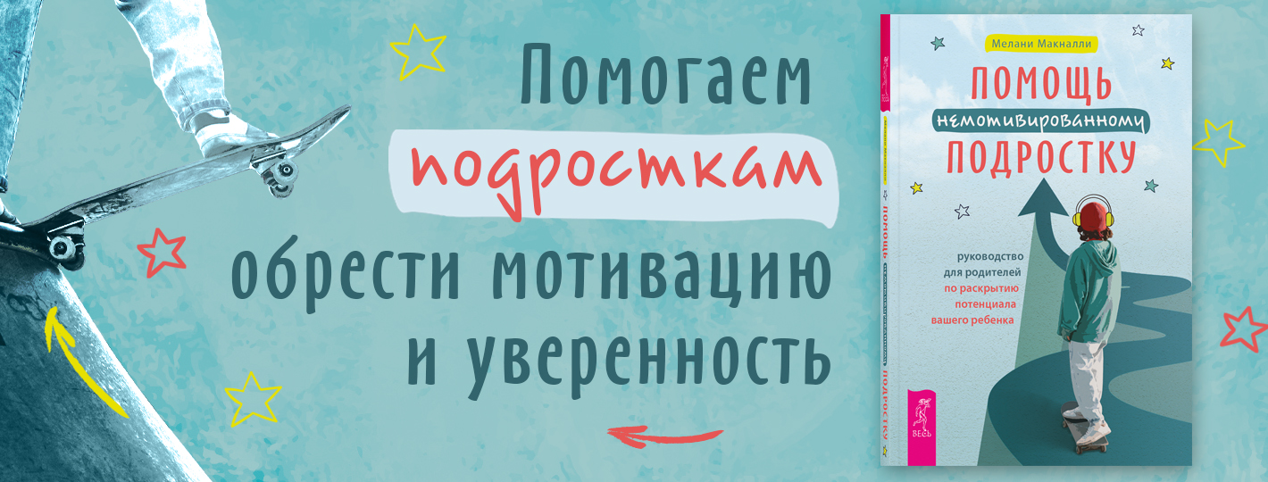 Помощь немотивированному подростку: руководство для родителей по раскрытию потенциала вашего ребенка