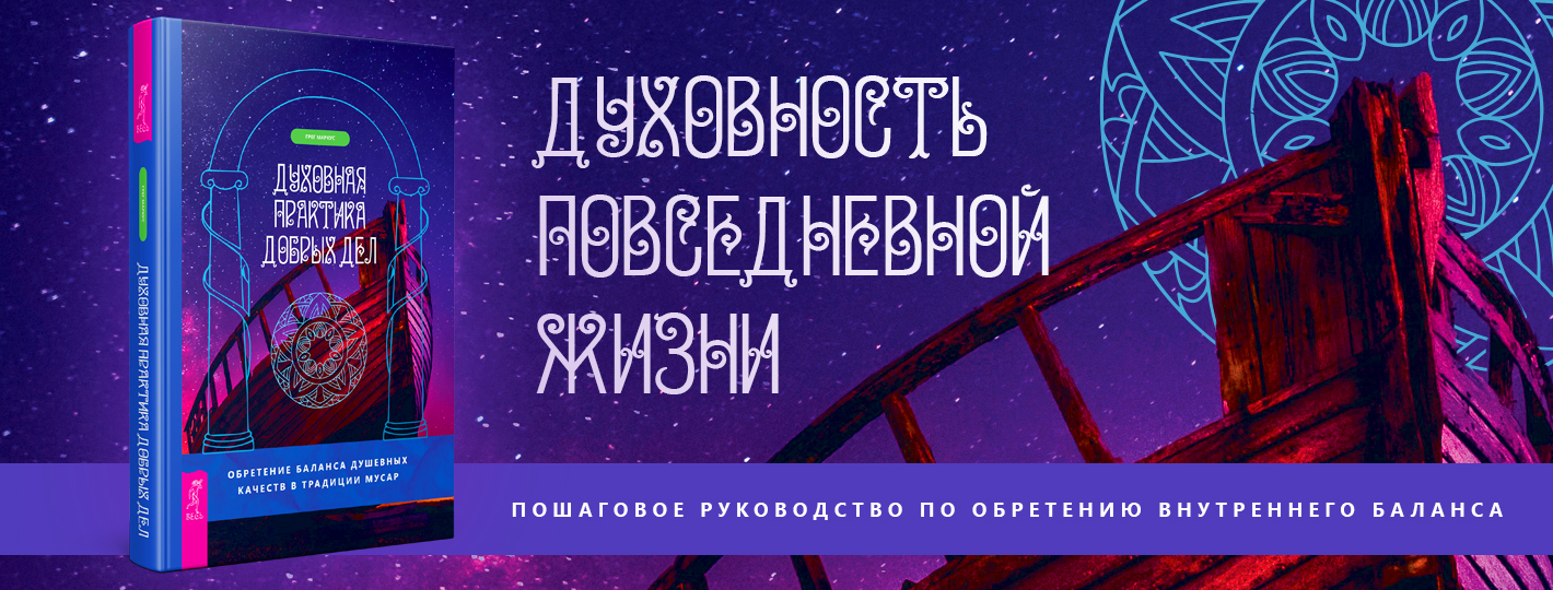 Духовная практика добрых дел