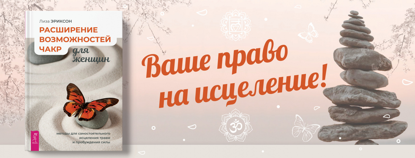 Расширение возможностей чакр для женщин