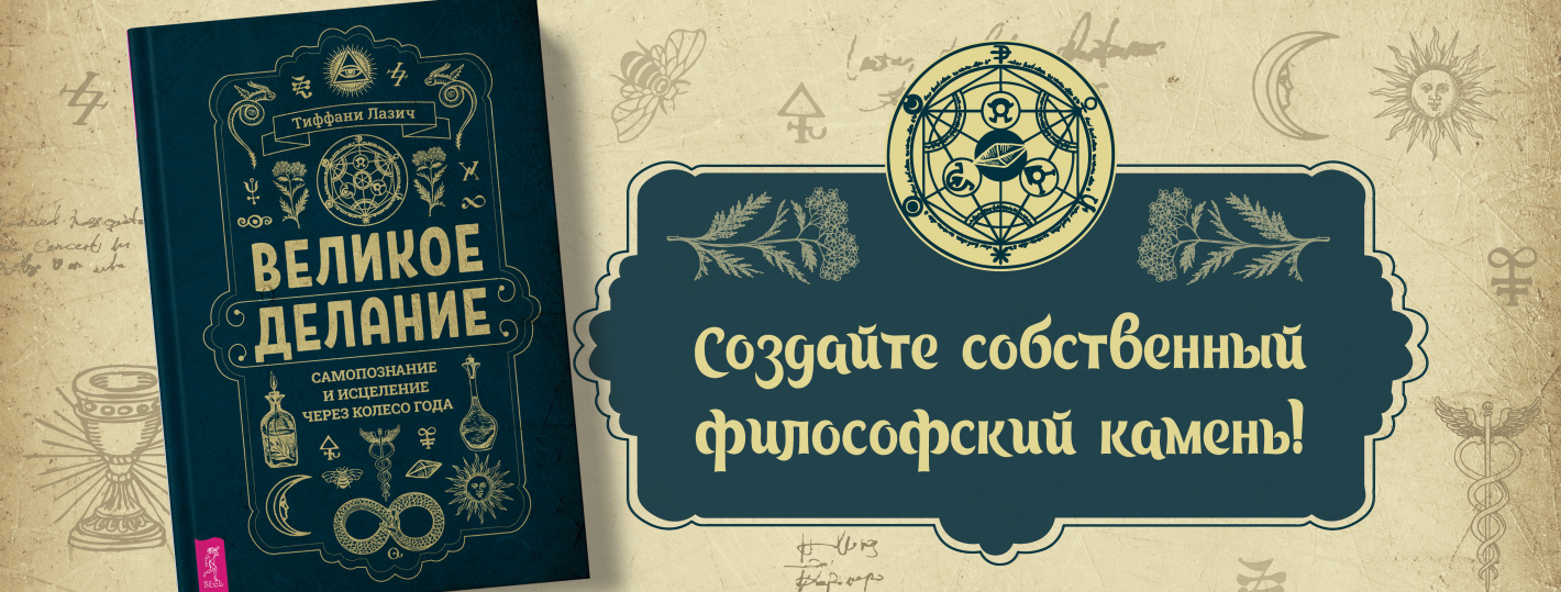 Великое делание