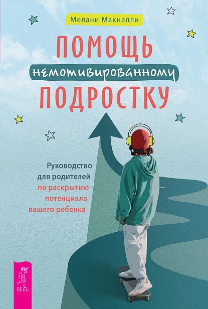 Помощь немотивированному обложка.jpg