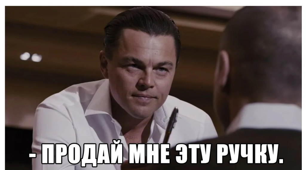 Продай ручку.jpg
