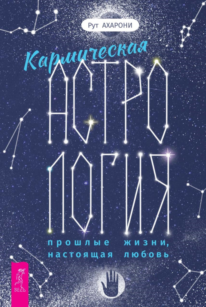 Обложка Кармическая астрология