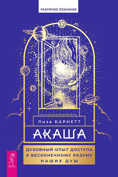 Акаша обложка.jpg