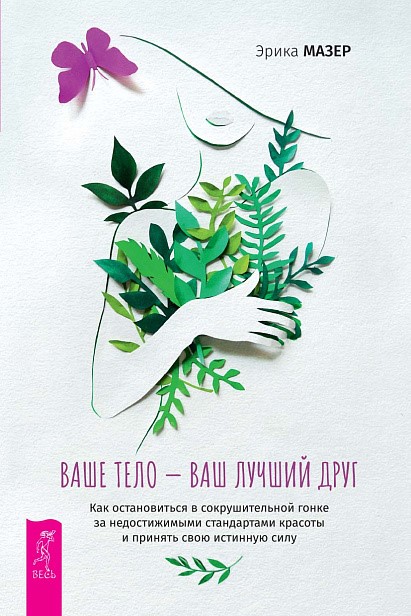 Ваше тело.jpg