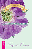 Самопреображение
