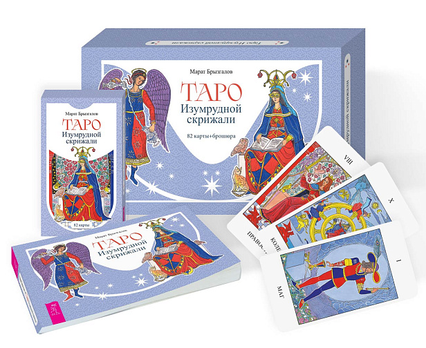Таро Изумрудной скрижали (82 карты + брошюра)