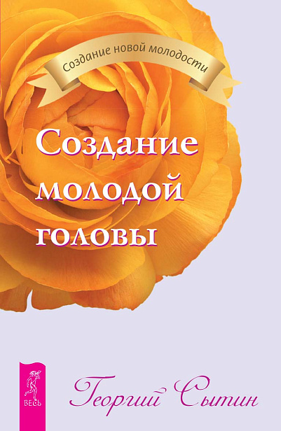 Создание молодой головы