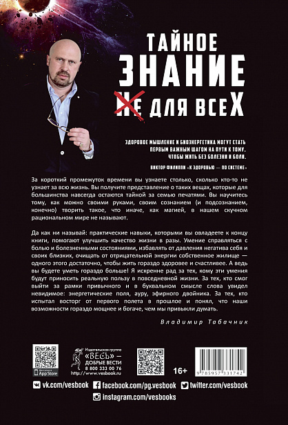 Как относиться к лечению руками и биоэнергетике? - Православный журнал «Фома»