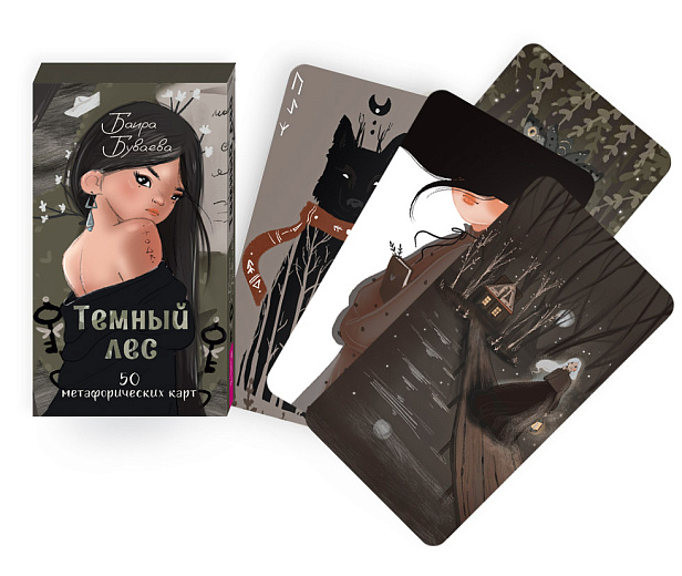 Темный лес (50 метафорических карт)