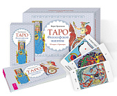 Таро Философской машины (82 карты + брошюра)